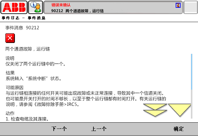 90212兩個通道故障，運行鏈